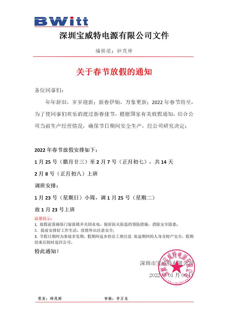 寶威特最新的春節(jié)放假通知，速看！